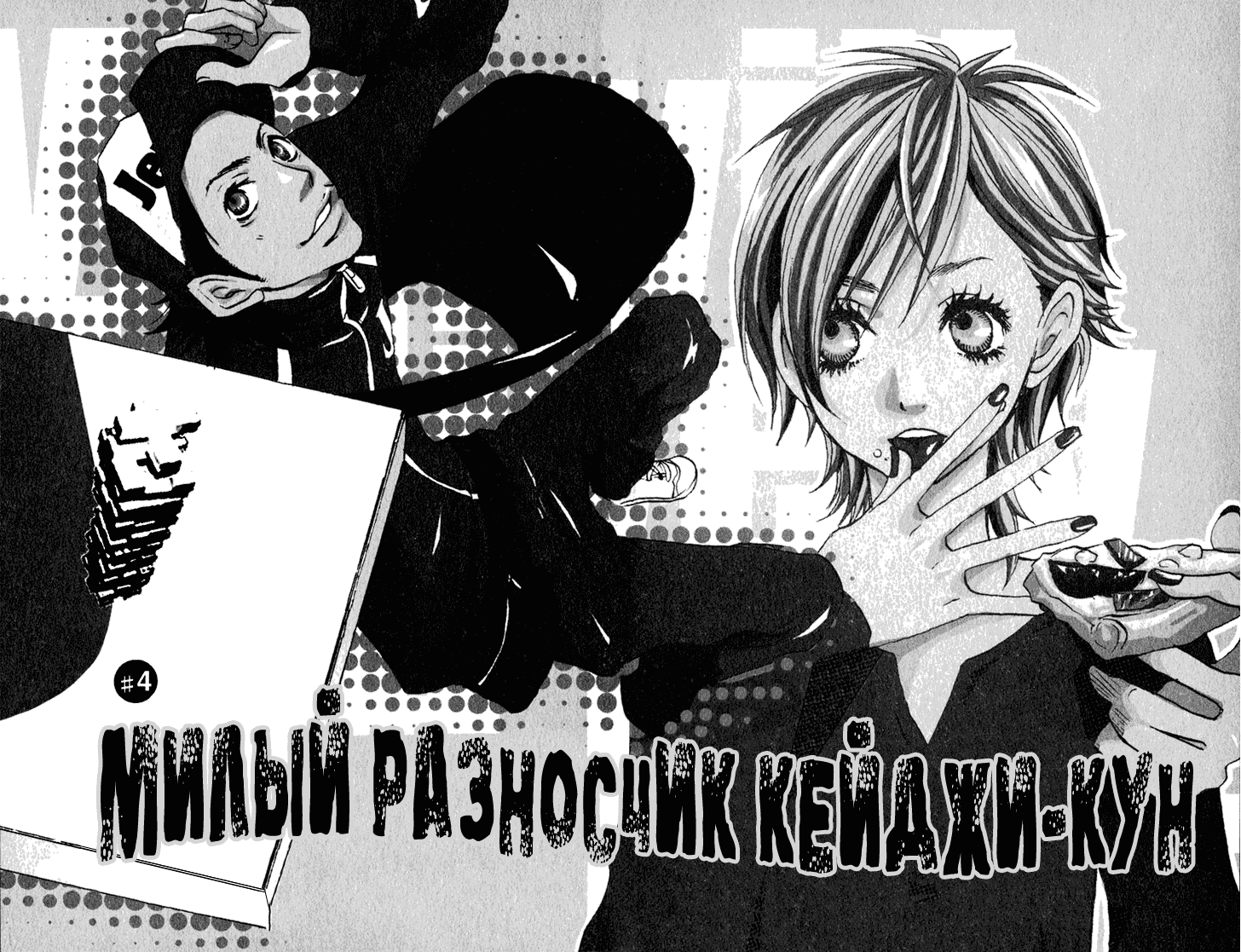 Манга Хулиганы старшей школы Хори - Глава 4 Страница 2