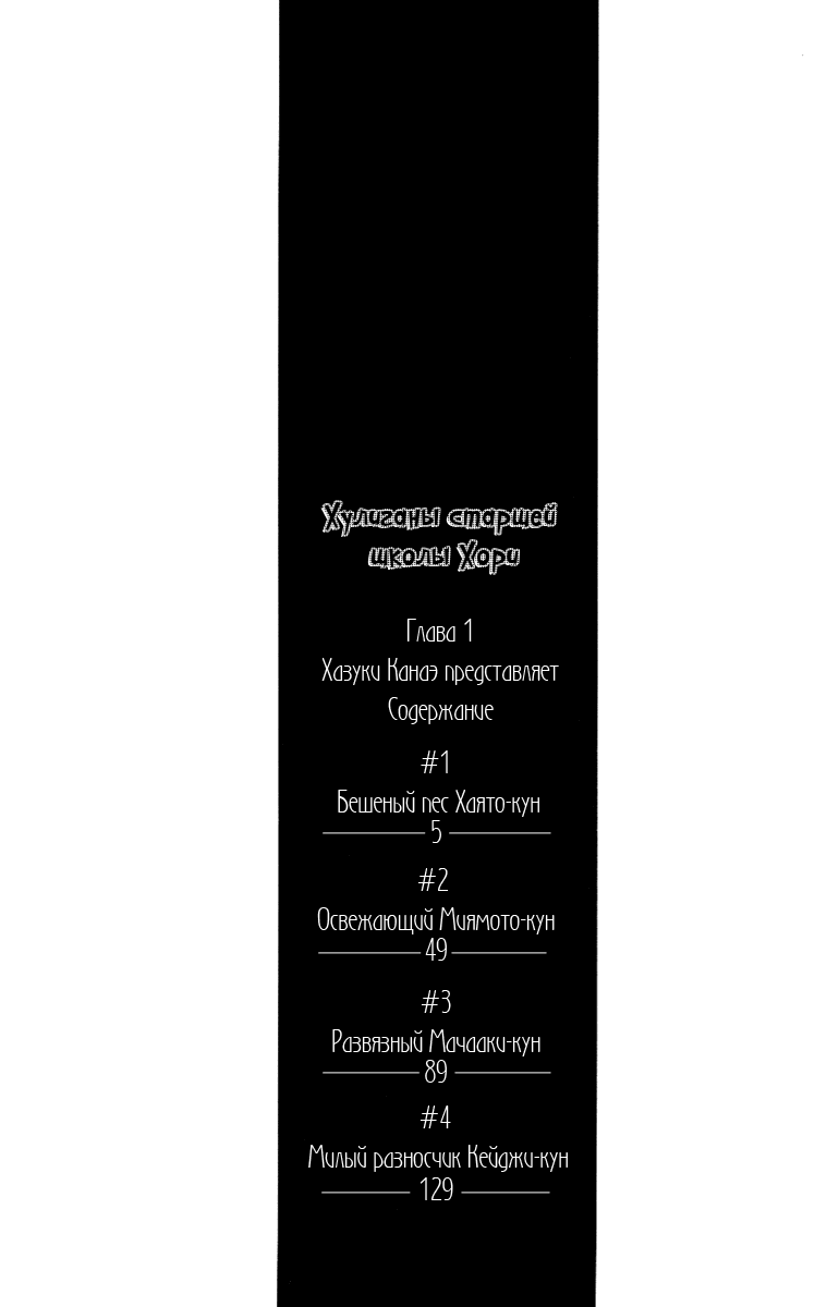 Манга Хулиганы старшей школы Хори - Глава 1 Страница 4
