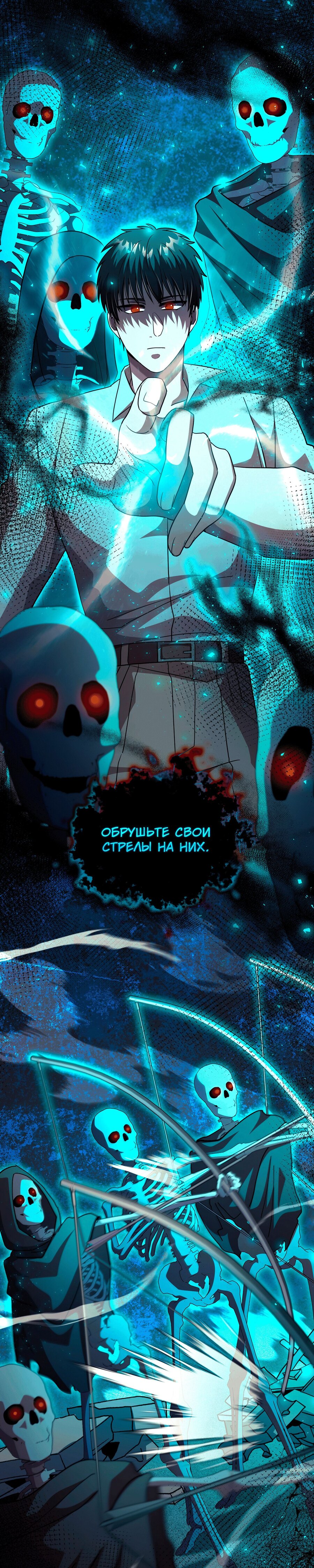 Манга Возвращение некроманта железной крови - Глава 28 Страница 5