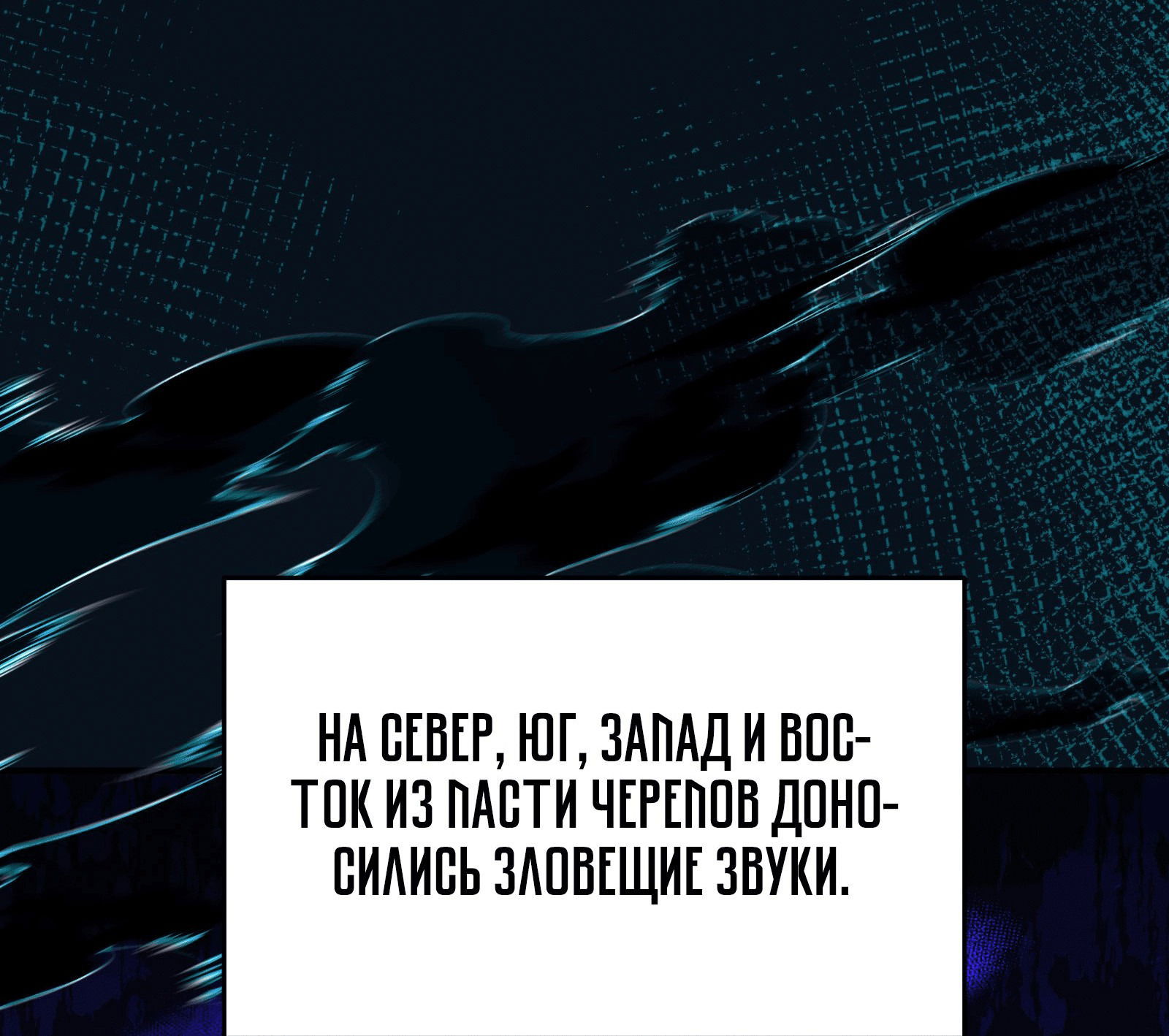 Манга Возвращение некроманта железной крови - Глава 46 Страница 91