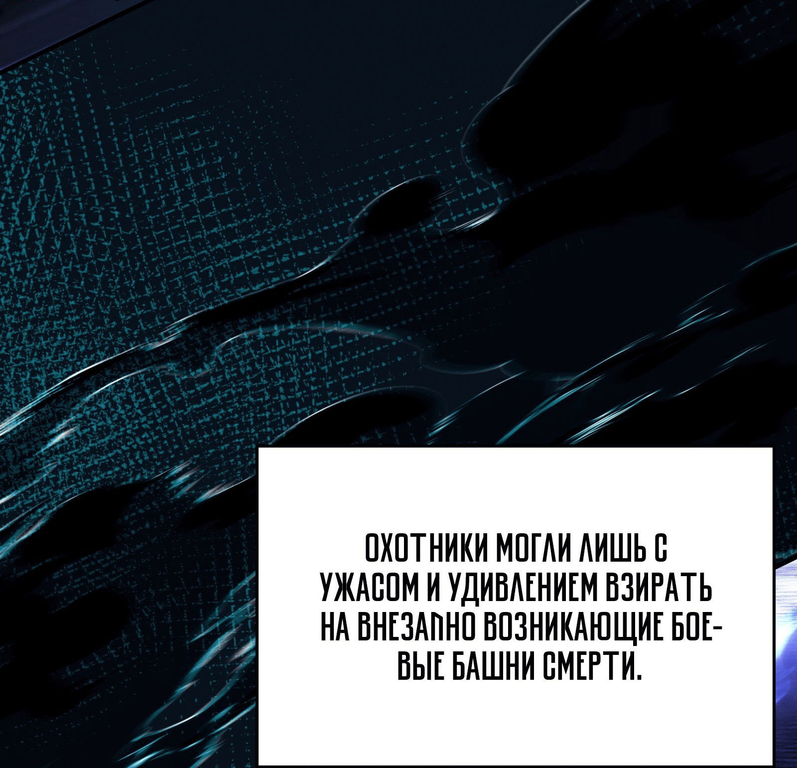 Манга Возвращение некроманта железной крови - Глава 46 Страница 97