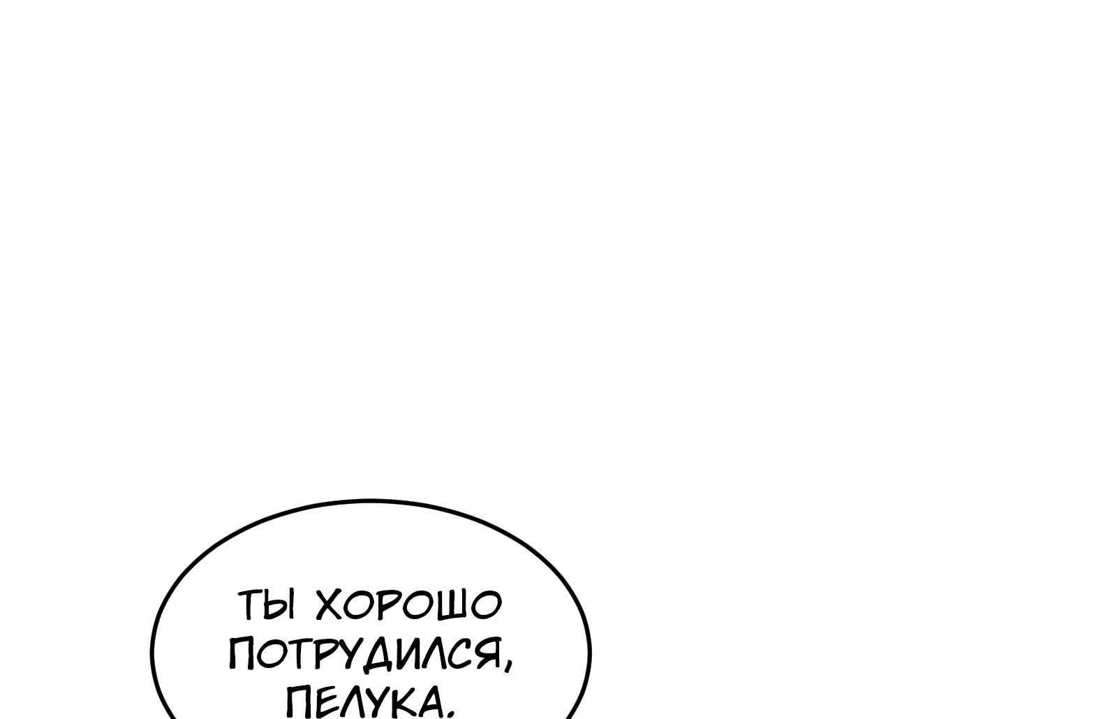 Манга Возвращение некроманта железной крови - Глава 44 Страница 31
