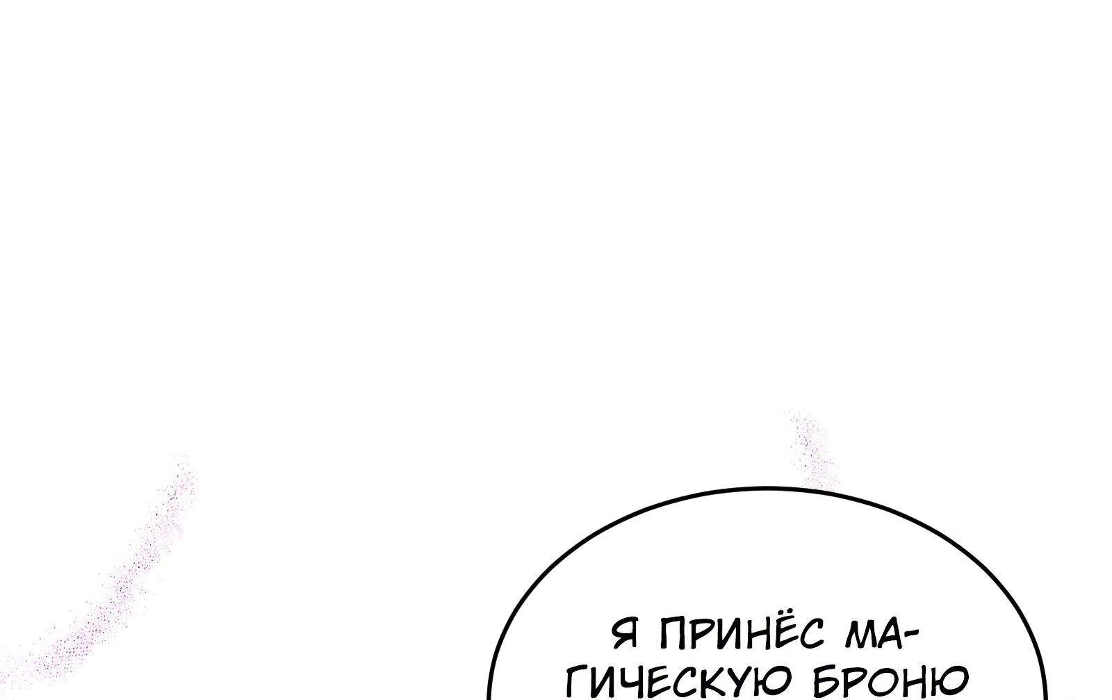 Манга Возвращение некроманта железной крови - Глава 44 Страница 28