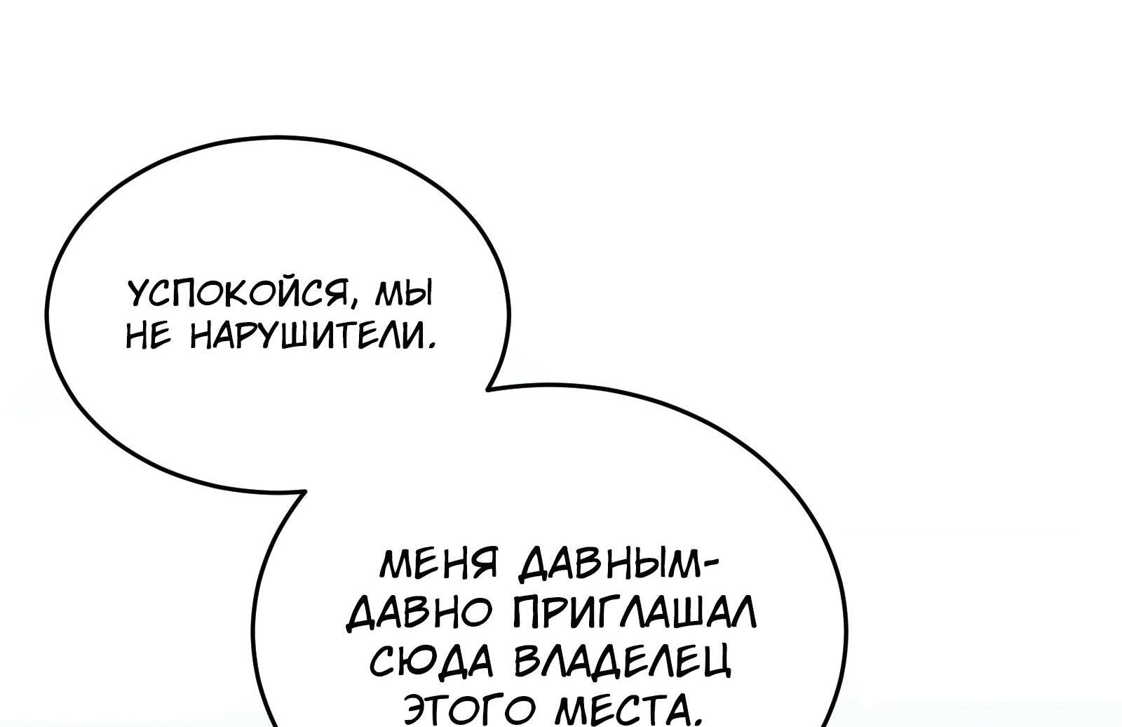 Манга Возвращение некроманта железной крови - Глава 40 Страница 124