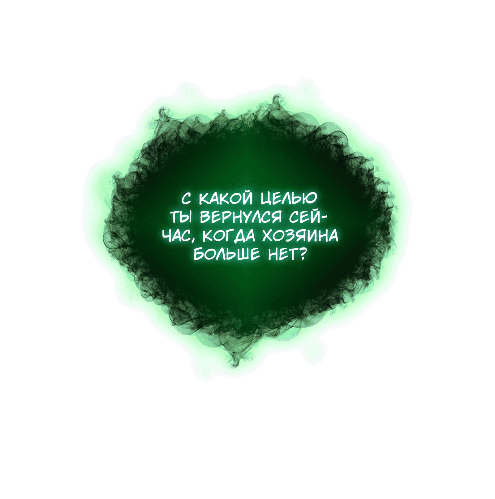Манга Возвращение некроманта железной крови - Глава 40 Страница 164
