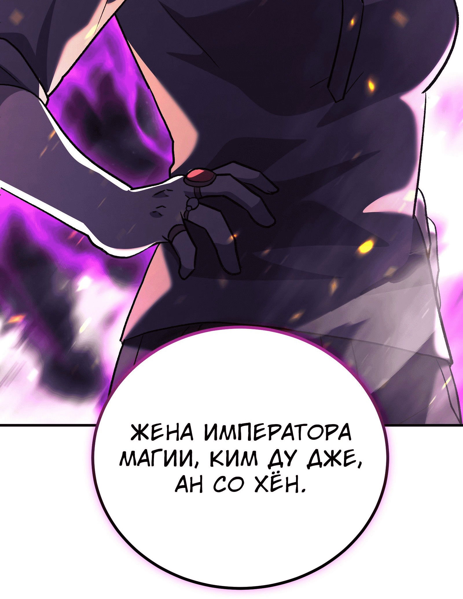 Манга Возвращение некроманта железной крови - Глава 39 Страница 34