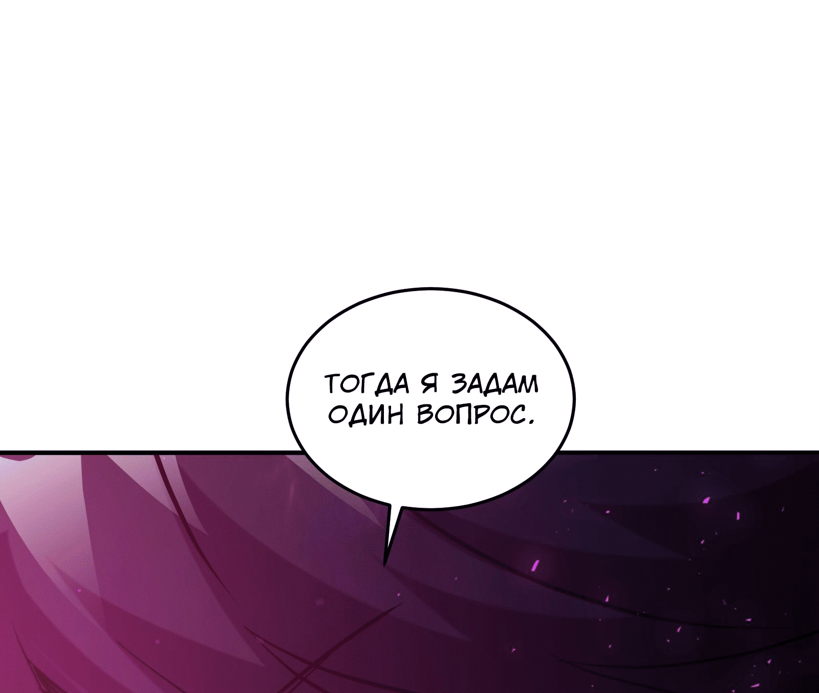 Манга Возвращение некроманта железной крови - Глава 39 Страница 110
