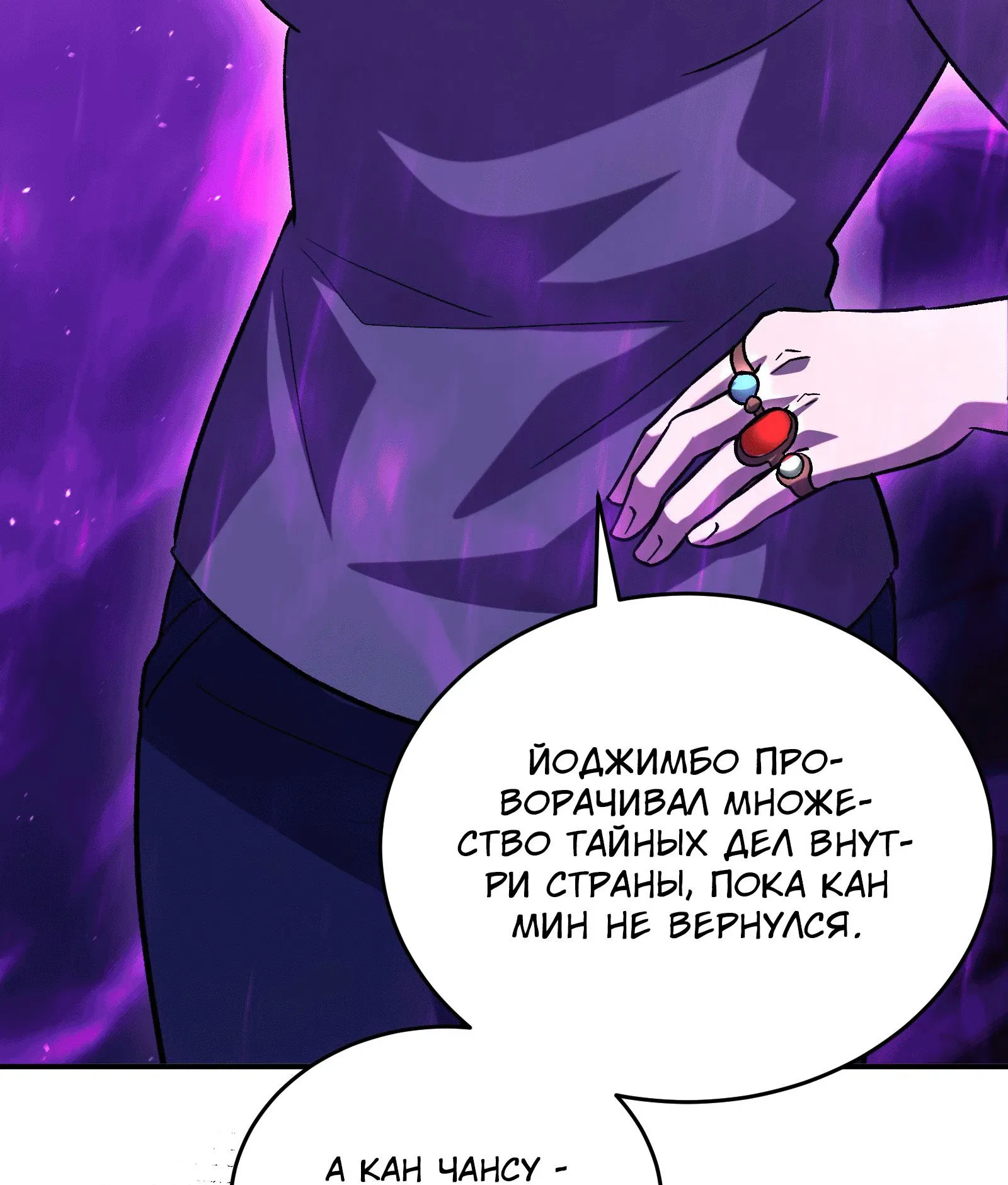 Манга Возвращение некроманта железной крови - Глава 39 Страница 169