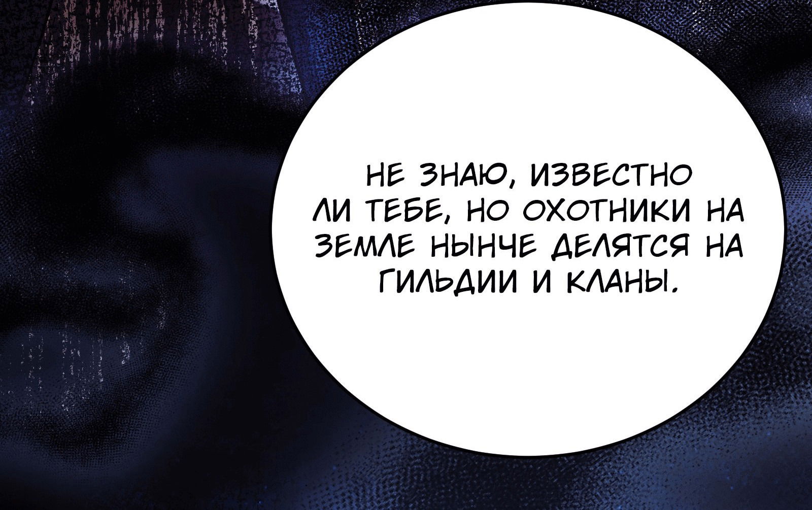 Манга Возвращение некроманта железной крови - Глава 39 Страница 151
