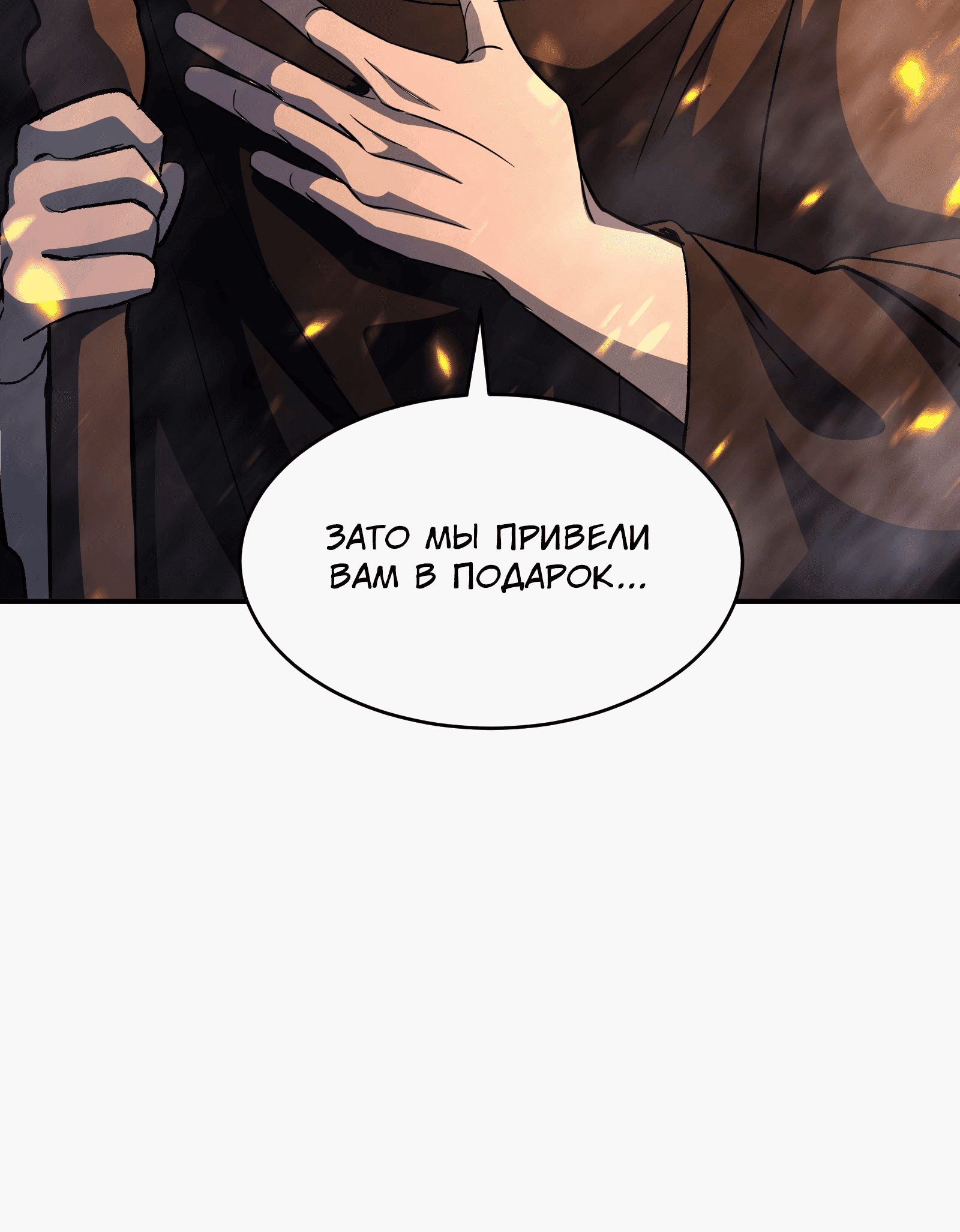 Манга Возвращение некроманта железной крови - Глава 36 Страница 12