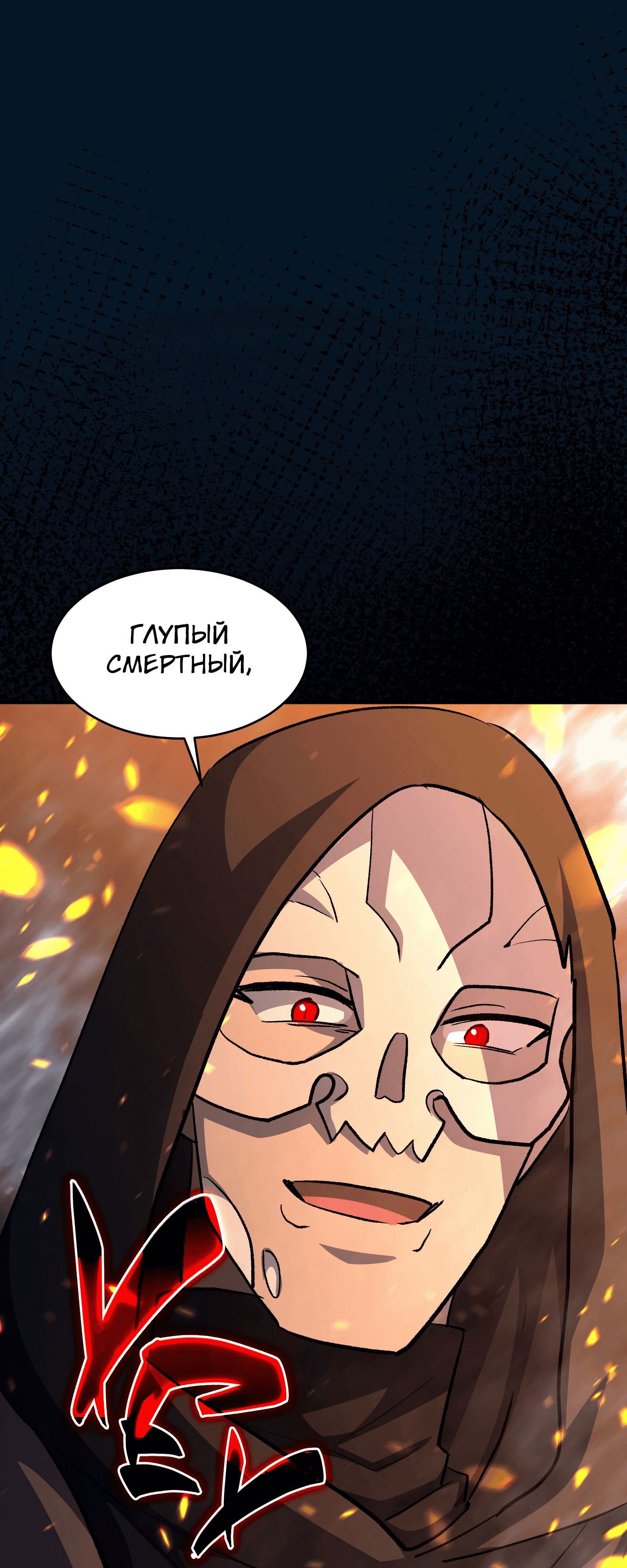 Манга Возвращение некроманта железной крови - Глава 36 Страница 84