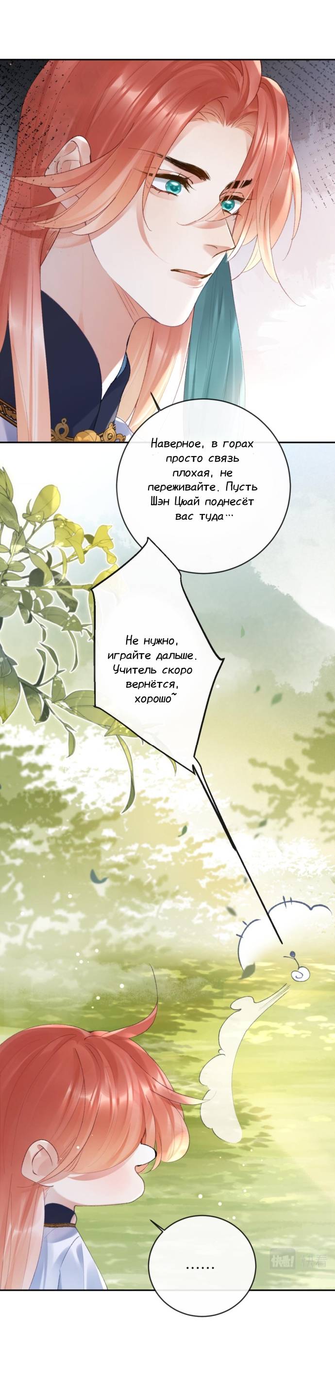 Манга Девятихвостый лис преследует меня - Глава 19 Страница 5