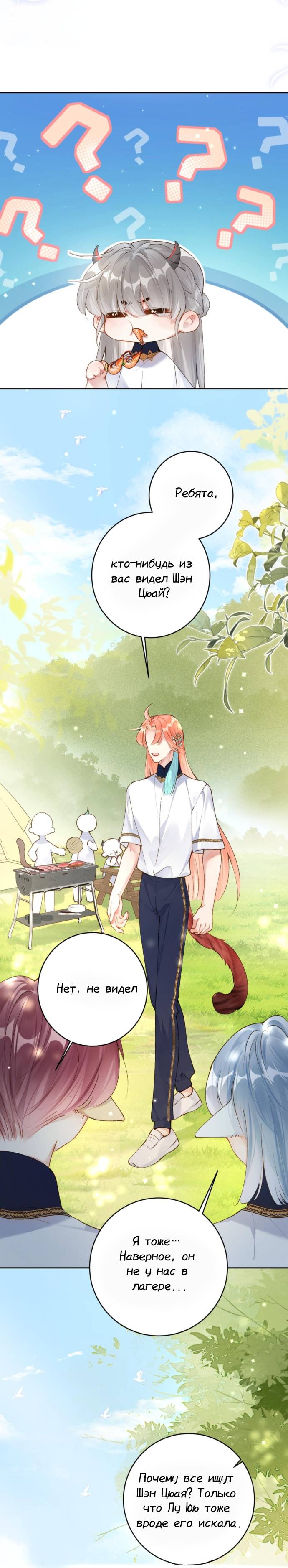 Манга Девятихвостый лис преследует меня - Глава 19 Страница 13