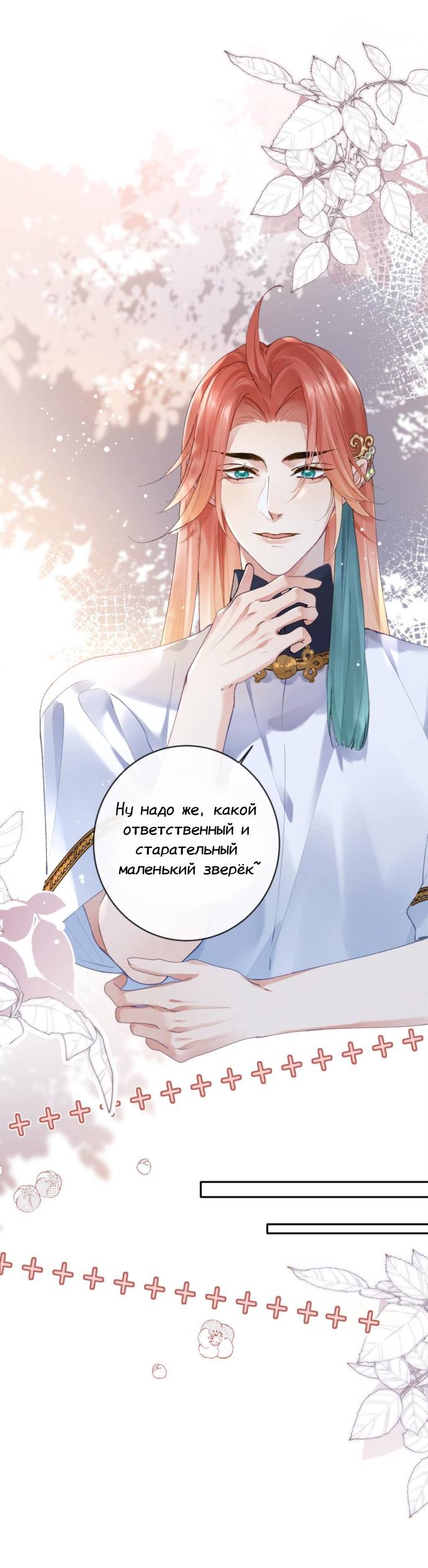 Манга Девятихвостый лис преследует меня - Глава 19 Страница 3