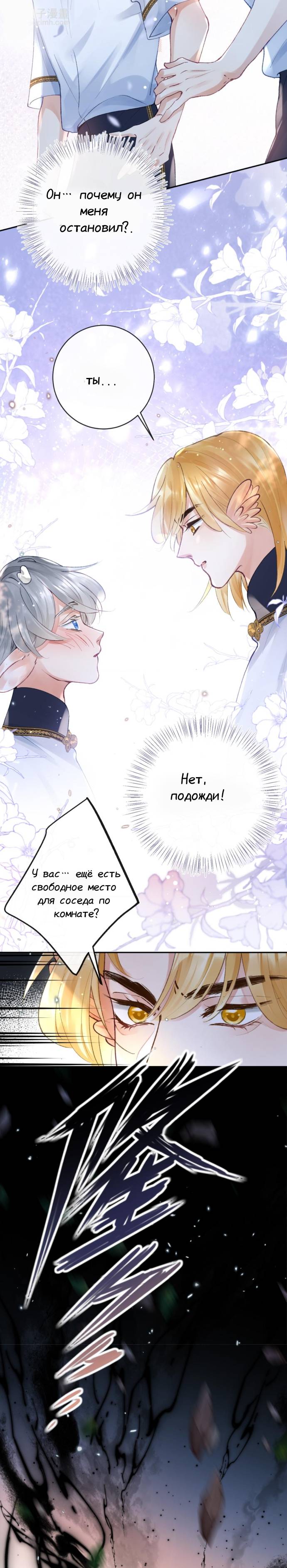 Манга Девятихвостый лис преследует меня - Глава 19 Страница 18