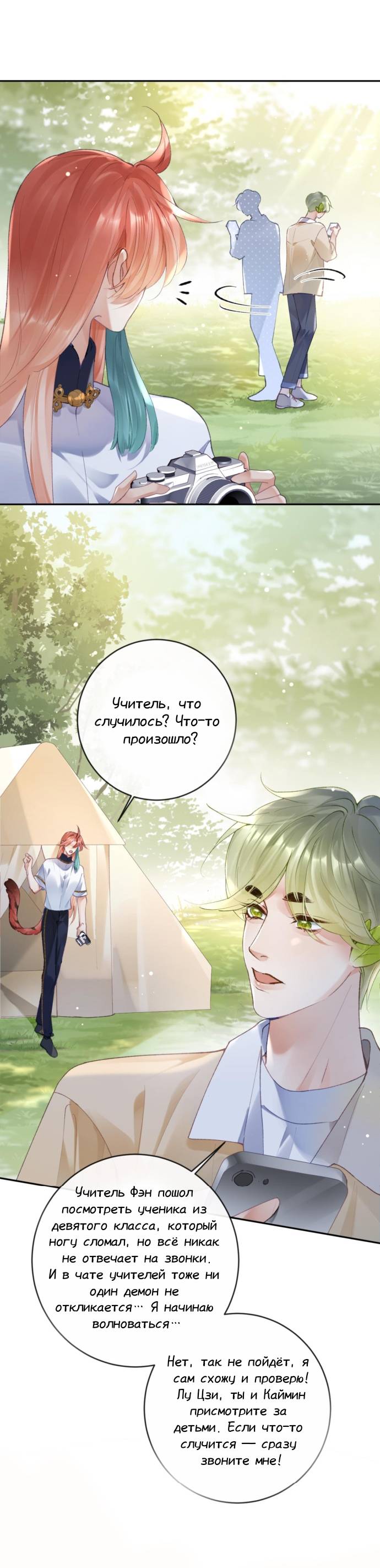 Манга Девятихвостый лис преследует меня - Глава 19 Страница 4