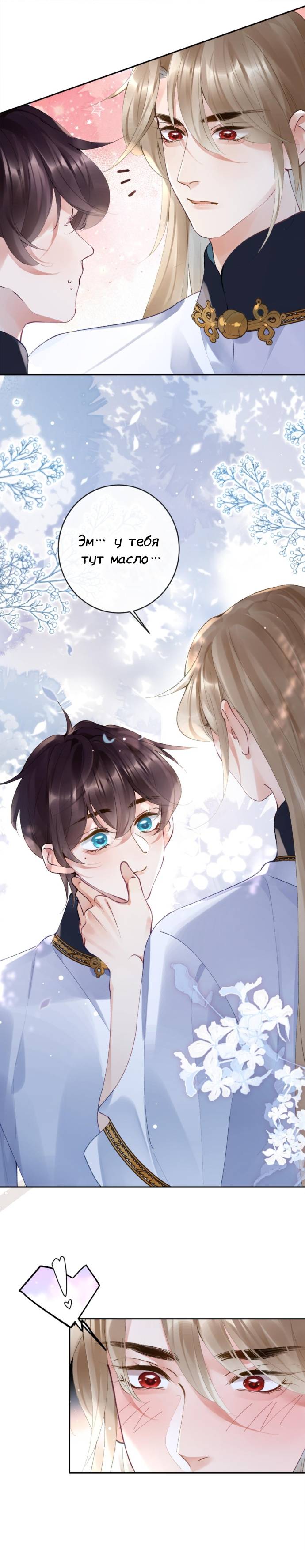 Манга Девятихвостый лис преследует меня - Глава 19 Страница 10