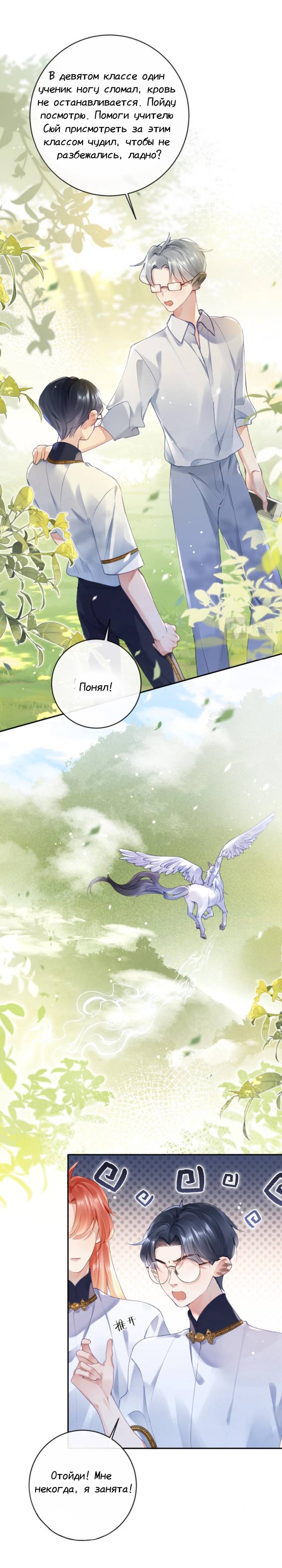 Манга Девятихвостый лис преследует меня - Глава 19 Страница 2