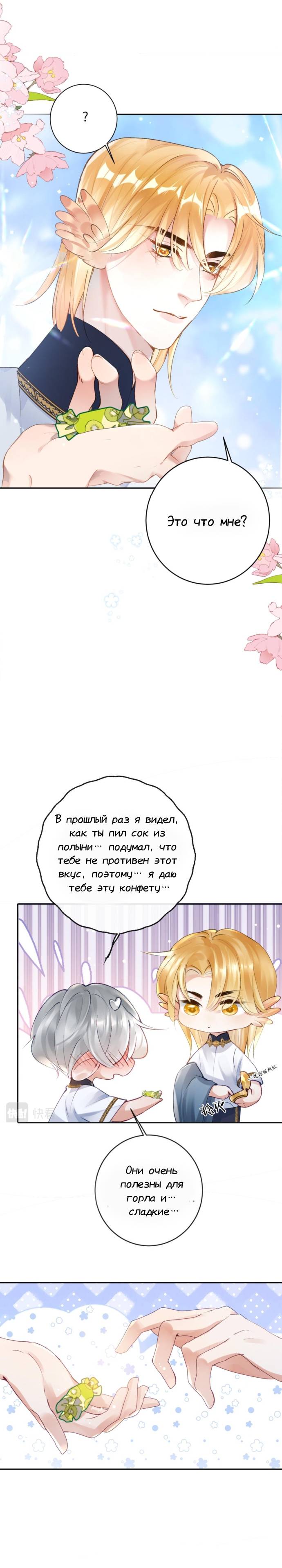 Манга Девятихвостый лис преследует меня - Глава 19 Страница 16