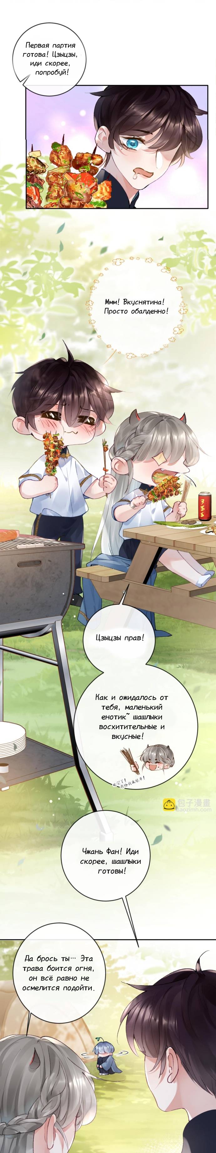 Манга Девятихвостый лис преследует меня - Глава 19 Страница 8