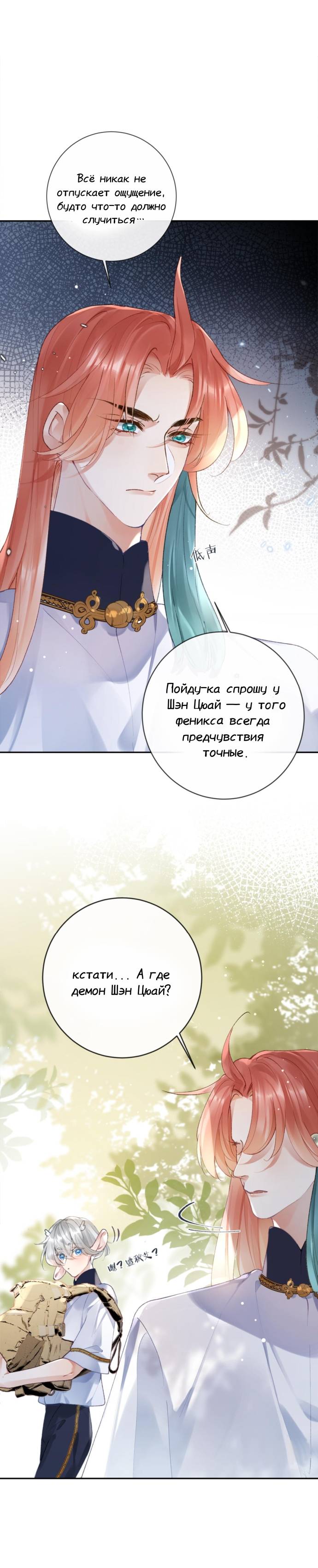 Манга Девятихвостый лис преследует меня - Глава 19 Страница 6