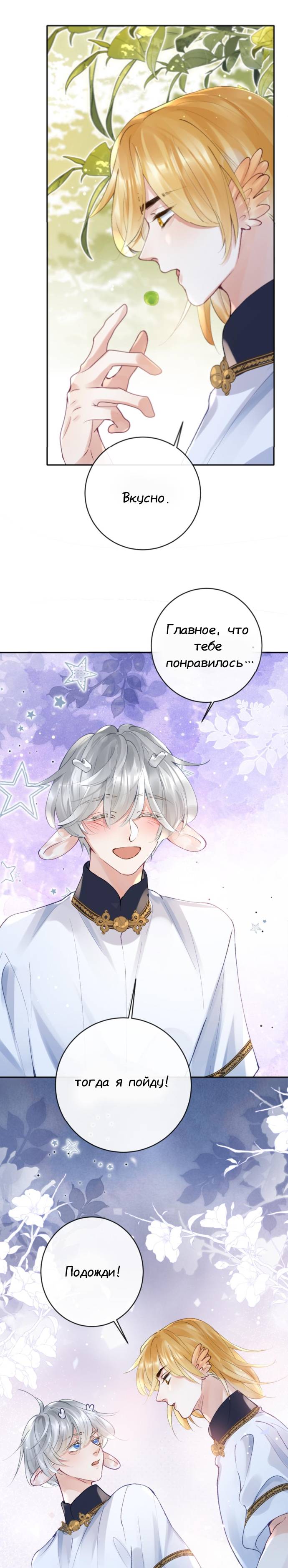 Манга Девятихвостый лис преследует меня - Глава 19 Страница 17