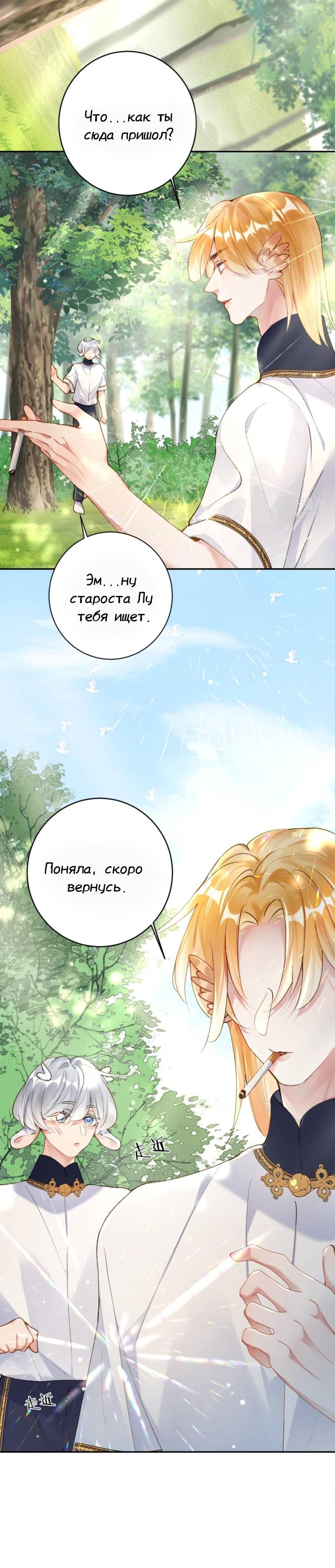 Манга Девятихвостый лис преследует меня - Глава 19 Страница 15