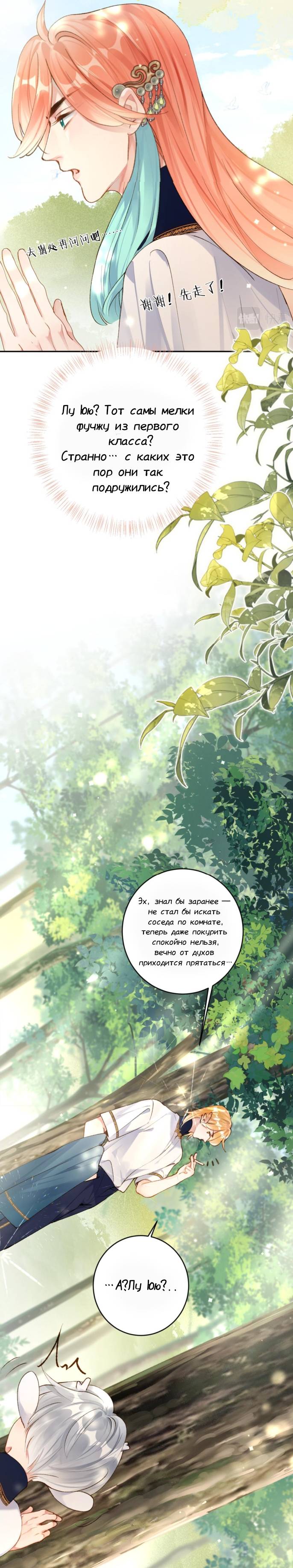 Манга Девятихвостый лис преследует меня - Глава 19 Страница 14