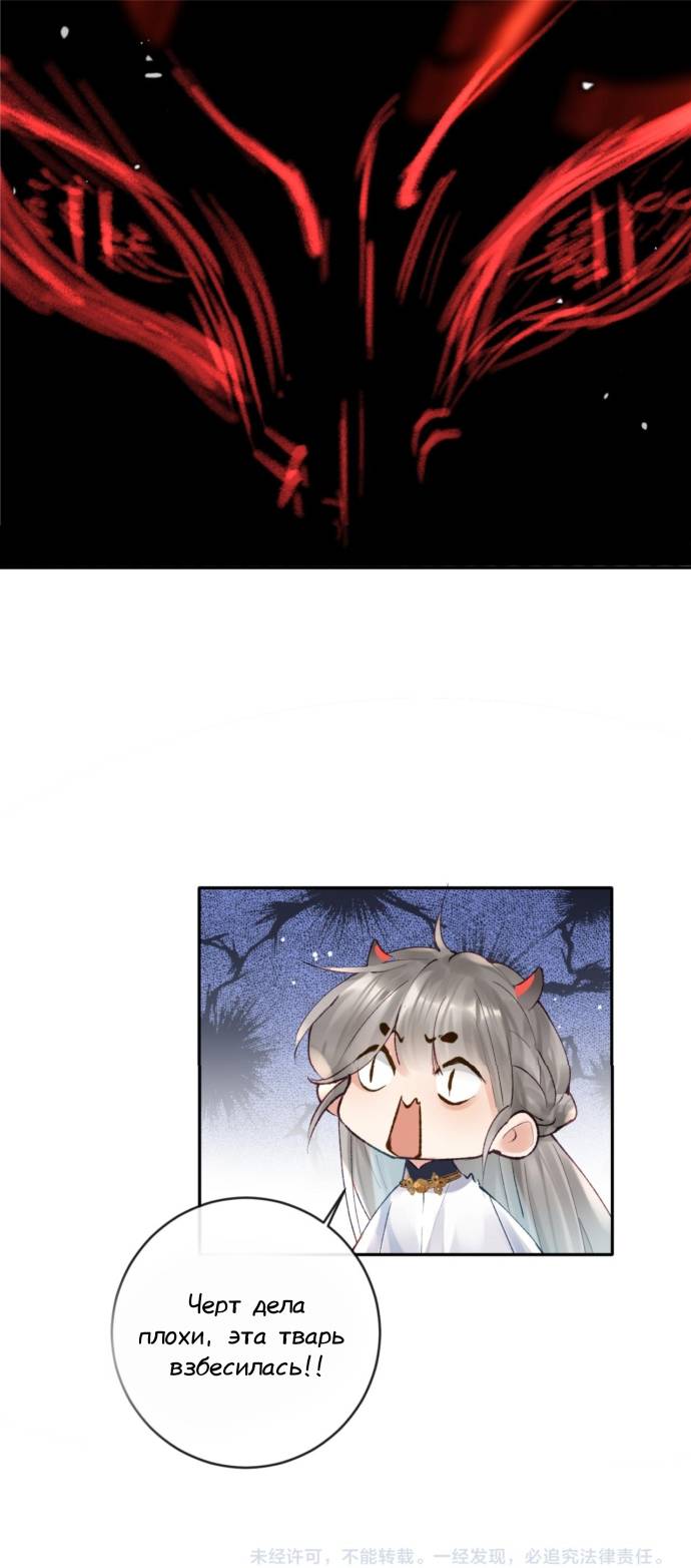 Манга Девятихвостый лис преследует меня - Глава 20 Страница 16