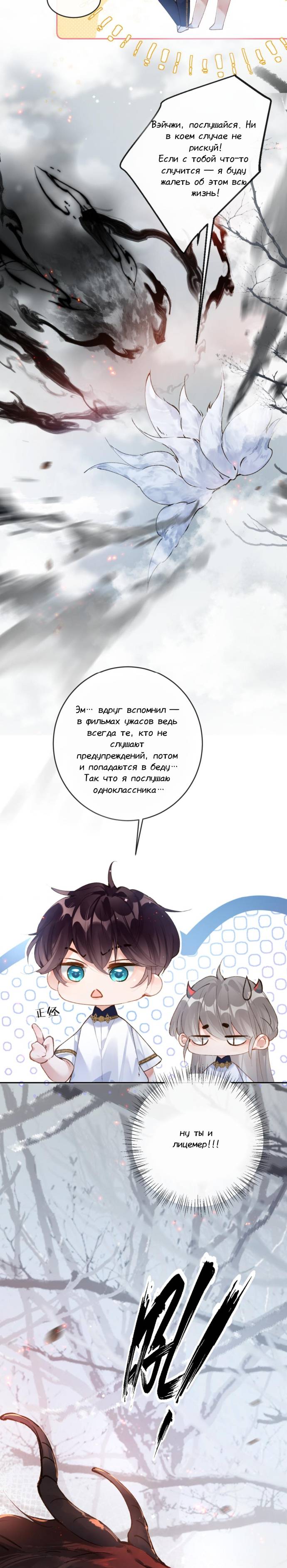 Манга Девятихвостый лис преследует меня - Глава 20 Страница 10