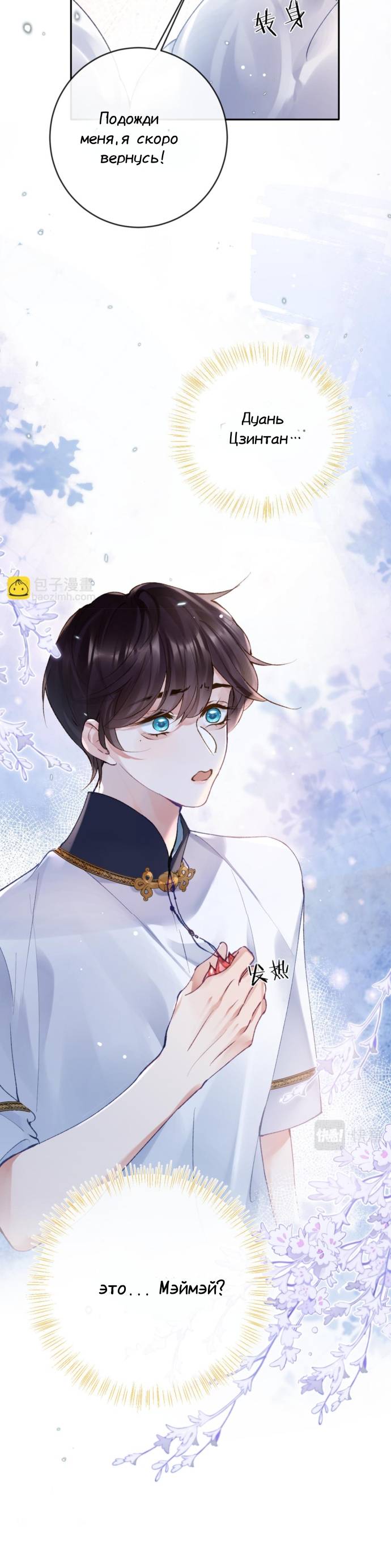 Манга Девятихвостый лис преследует меня - Глава 20 Страница 4