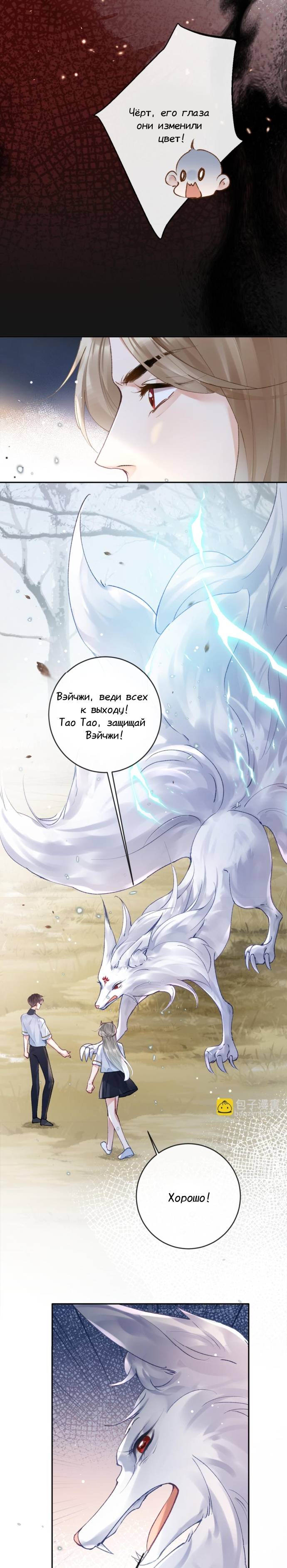 Манга Девятихвостый лис преследует меня - Глава 20 Страница 3