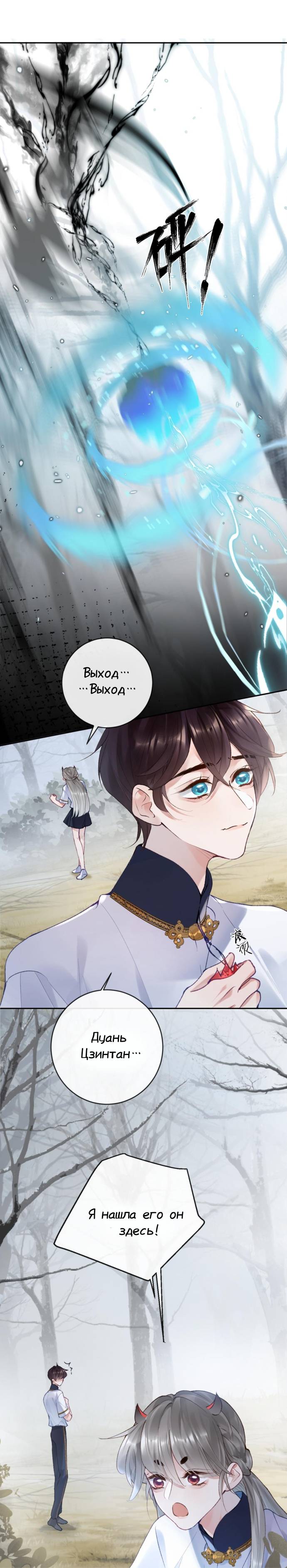 Манга Девятихвостый лис преследует меня - Глава 20 Страница 5