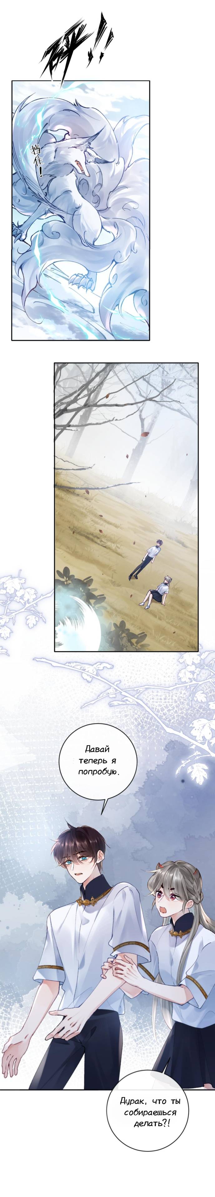 Манга Девятихвостый лис преследует меня - Глава 20 Страница 8