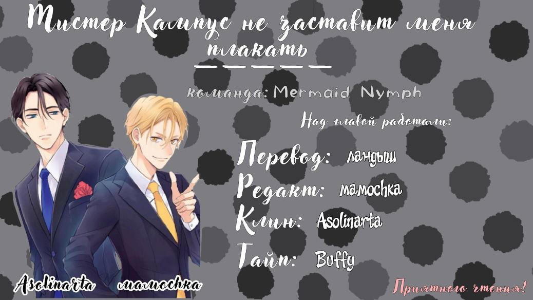 Манга Мистер Кампус не заставит меня плакать - Глава 7 Страница 6