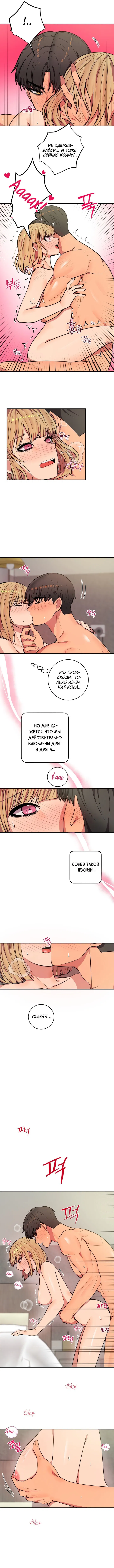 Манга Необычный чит-код - Глава 4 Страница 6