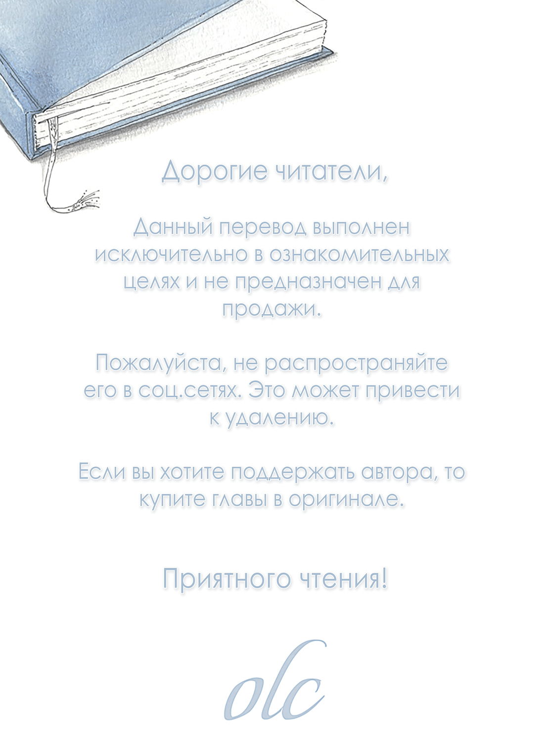 Манга Извини, но мне нравится твой отец! - Глава 5 Страница 1