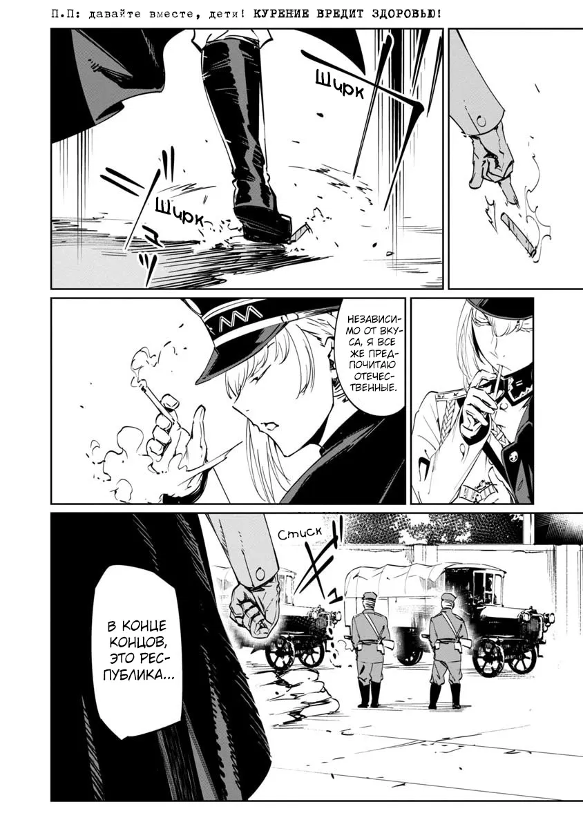 Манга Разум и Чувства - Глава 9 Страница 15