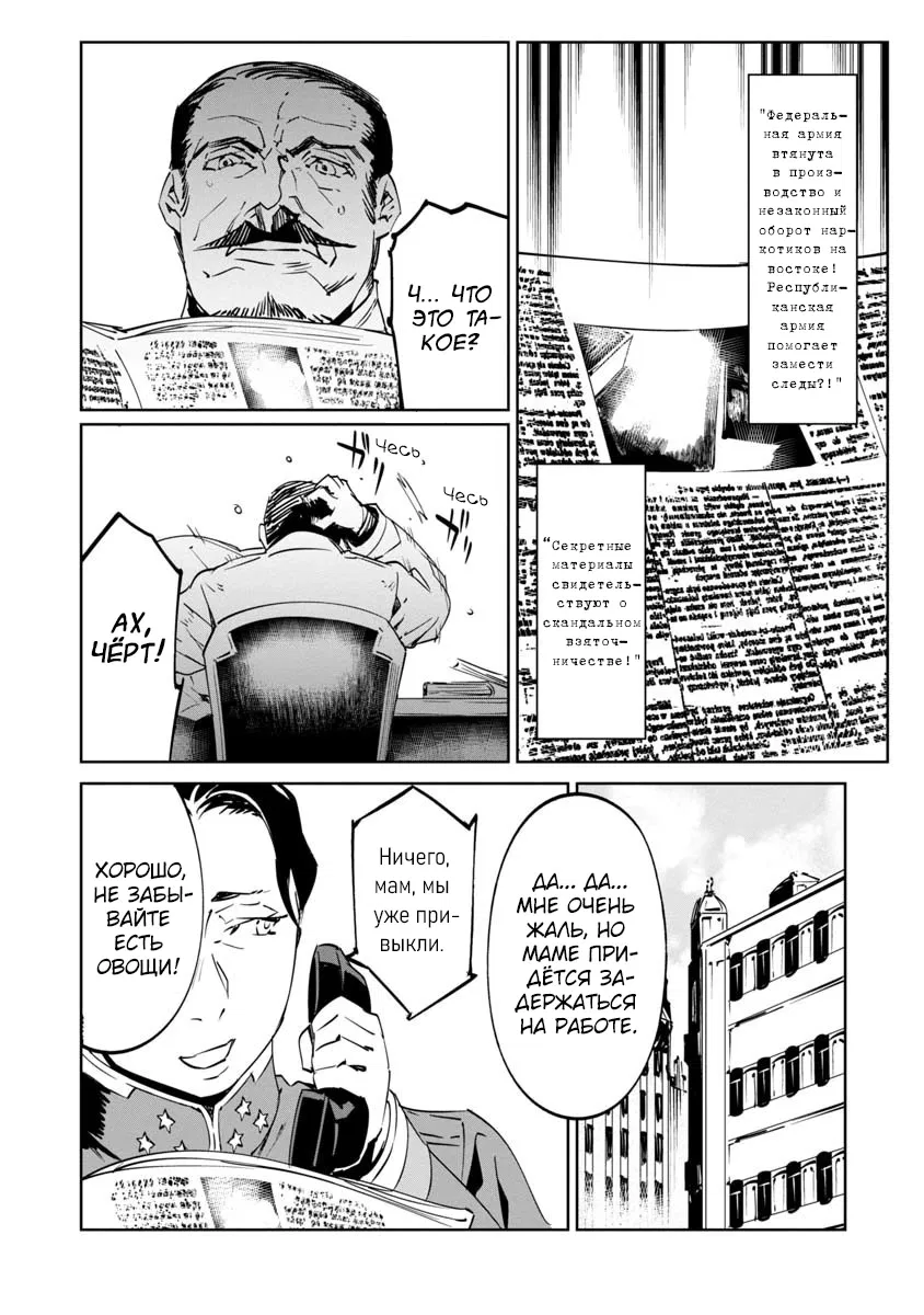 Манга Разум и Чувства - Глава 9 Страница 3