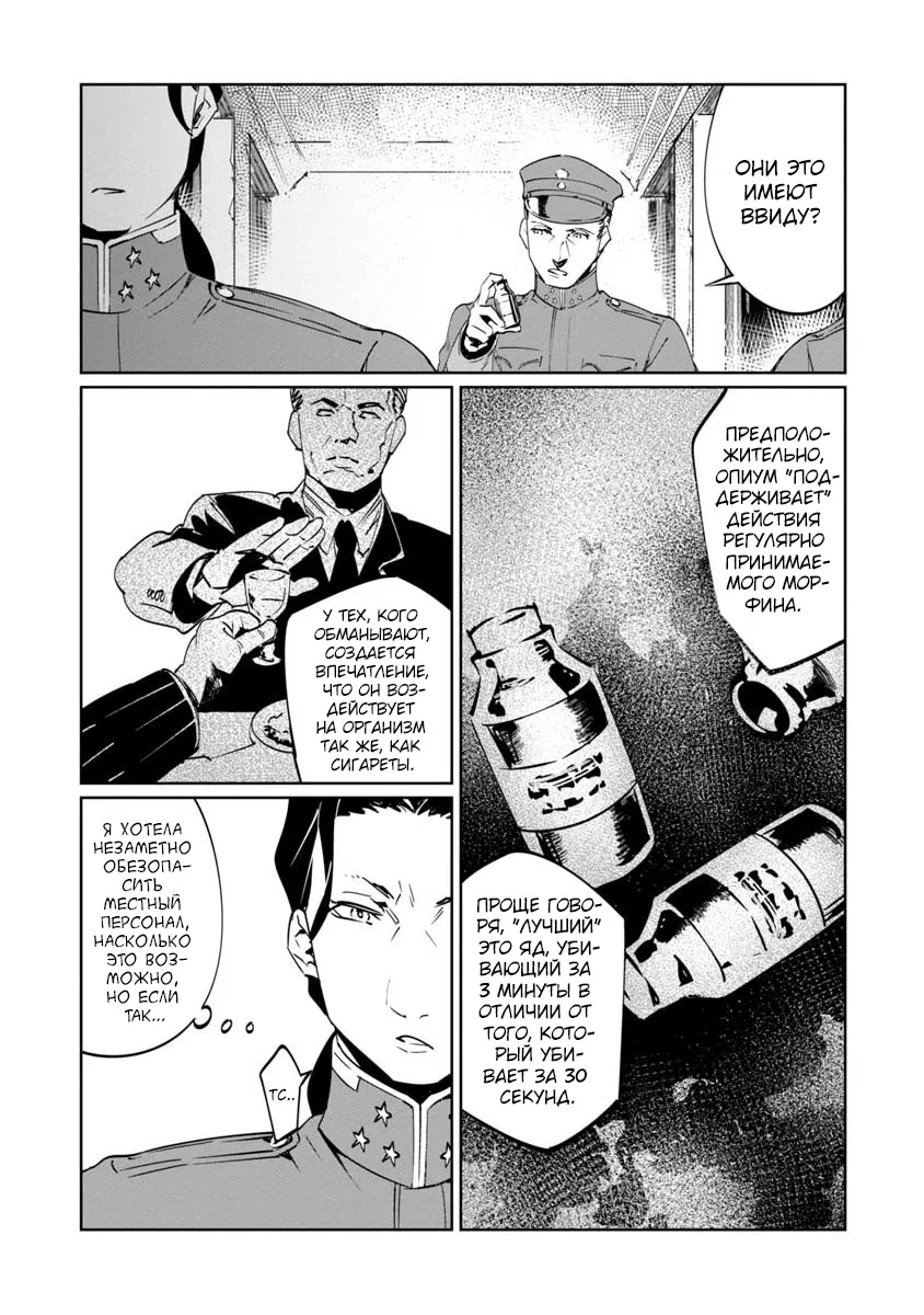 Манга Разум и Чувства - Глава 9 Страница 23