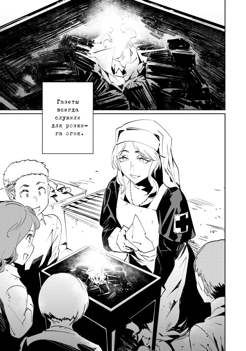 Манга Разум и Чувства - Глава 9 Страница 2