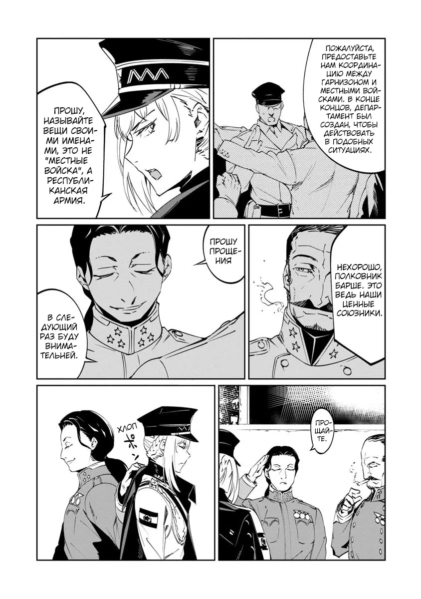 Манга Разум и Чувства - Глава 9 Страница 13