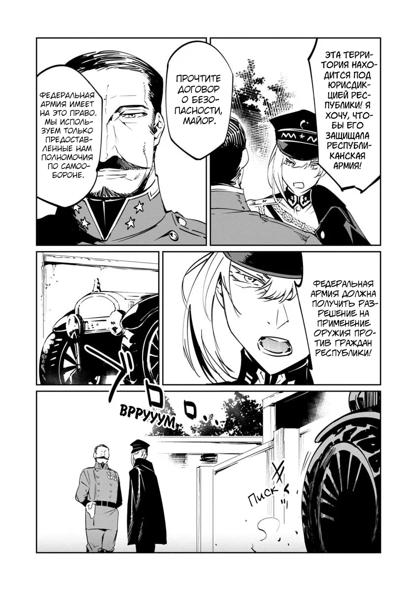 Манга Разум и Чувства - Глава 9 Страница 9