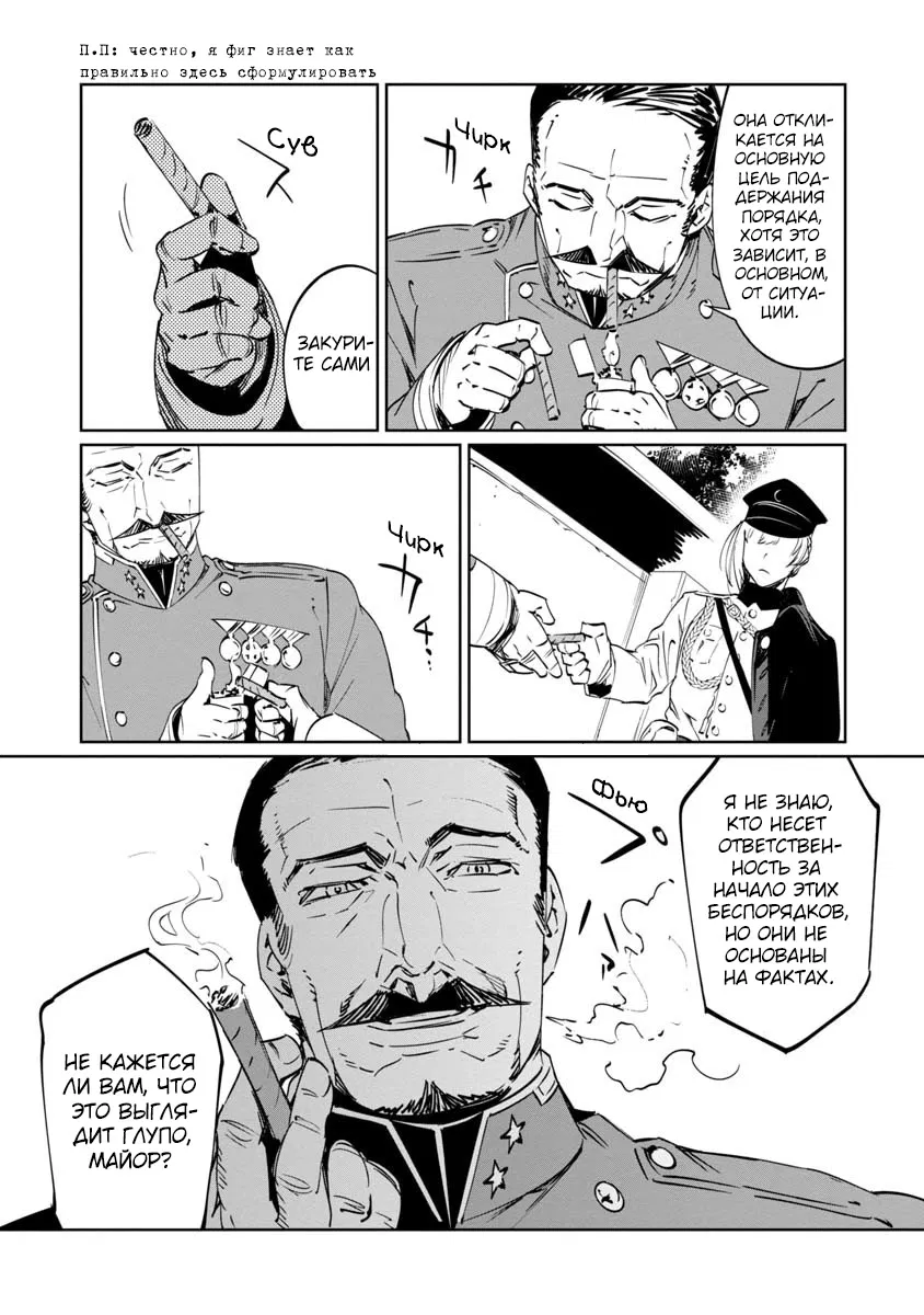 Манга Разум и Чувства - Глава 9 Страница 11