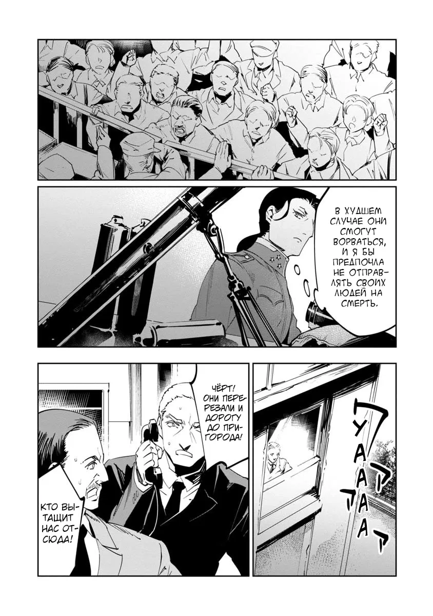 Манга Разум и Чувства - Глава 9 Страница 24