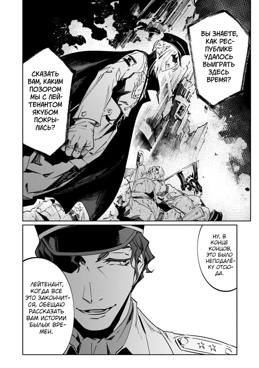 Манга Разум и Чувства - Глава 9 Страница 21