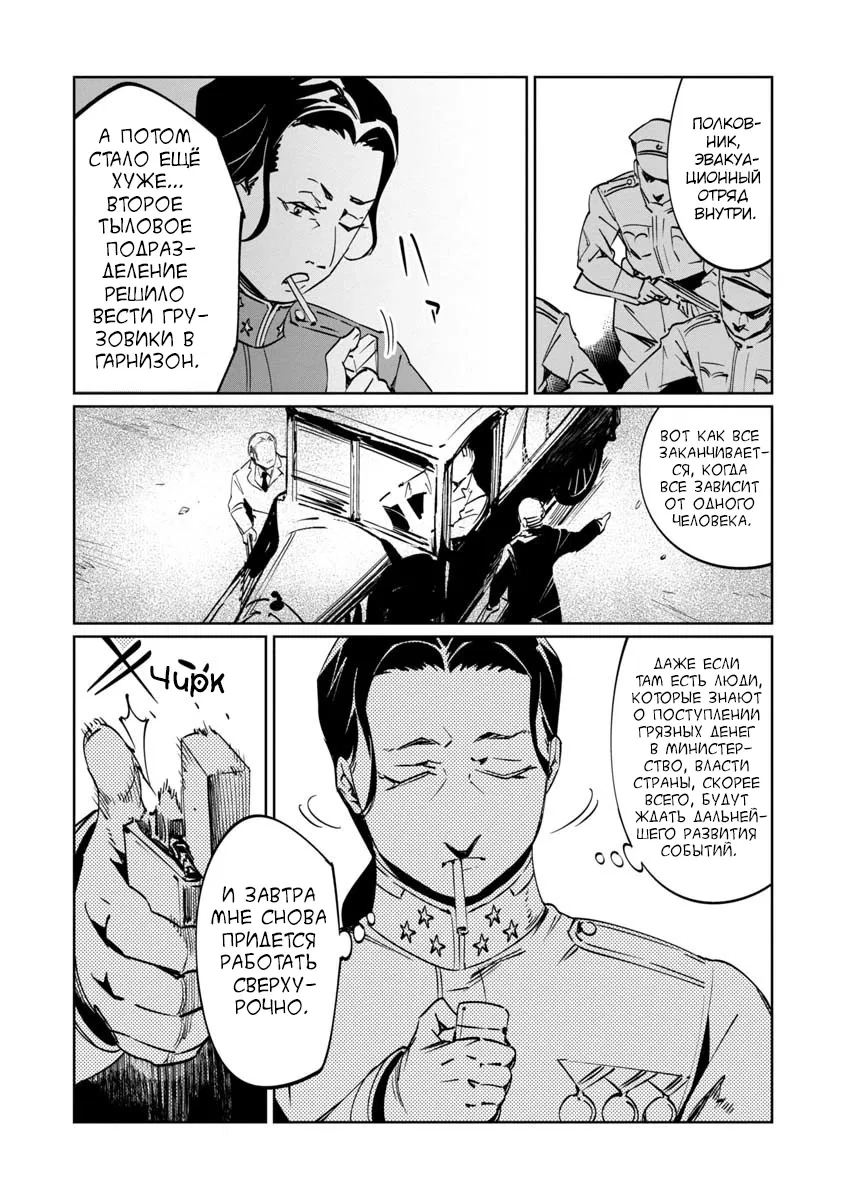 Манга Разум и Чувства - Глава 9 Страница 31