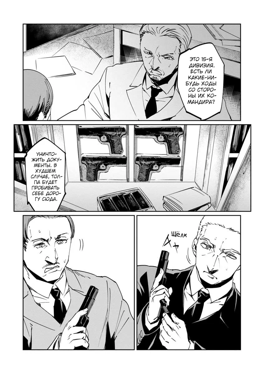 Манга Разум и Чувства - Глава 9 Страница 25