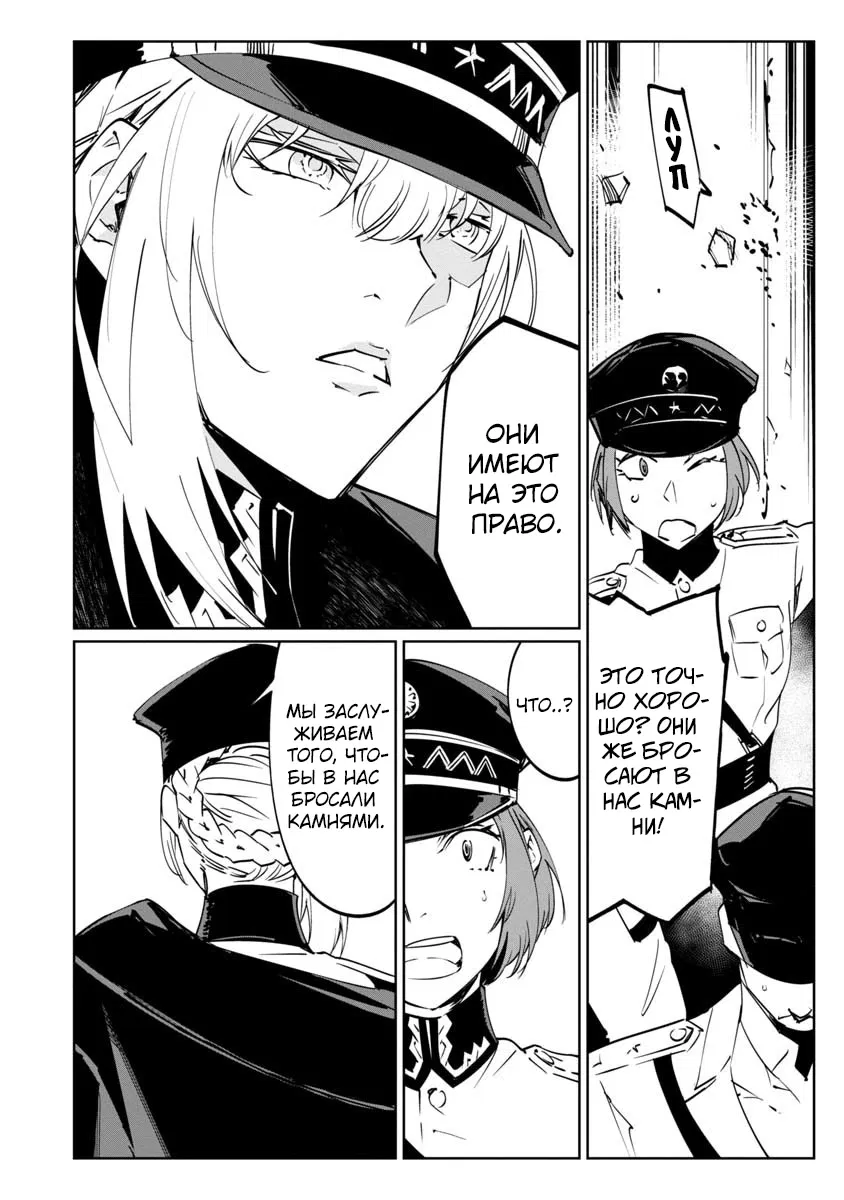 Манга Разум и Чувства - Глава 9 Страница 19