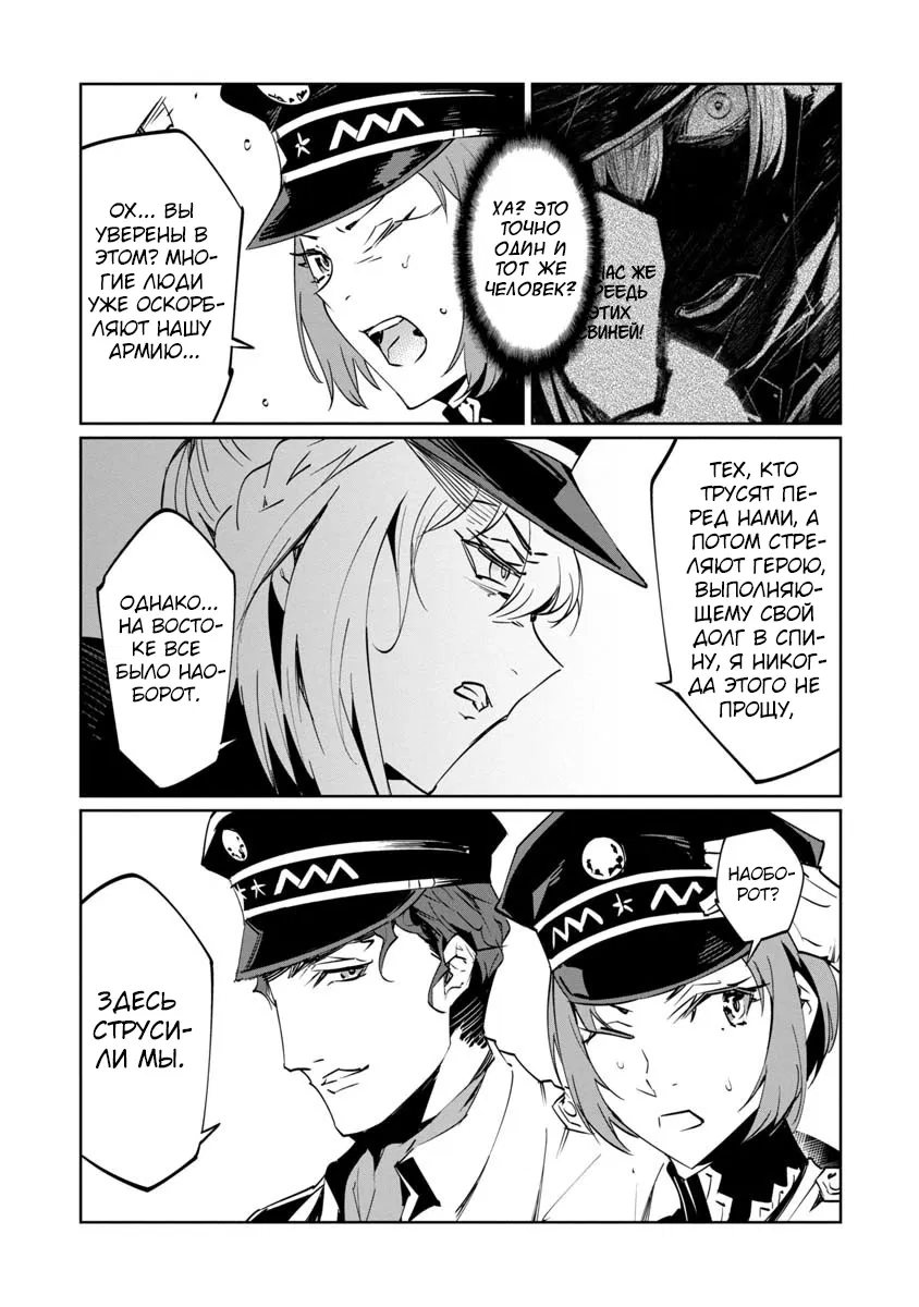 Манга Разум и Чувства - Глава 9 Страница 20